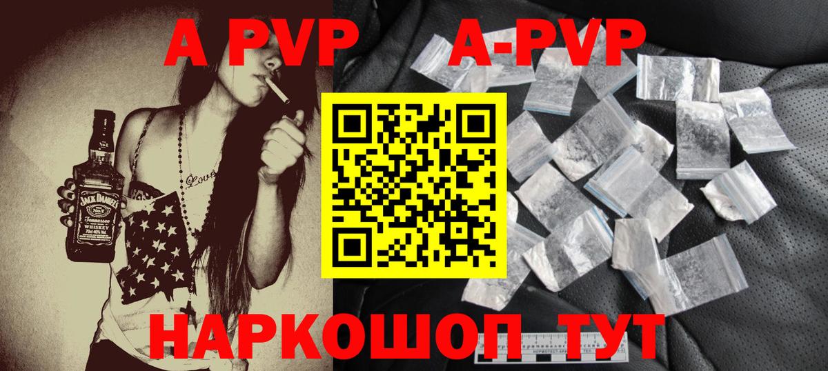где продают наркотики  Альфа ПВП Crystall  Вход с VPN  Шумерля 