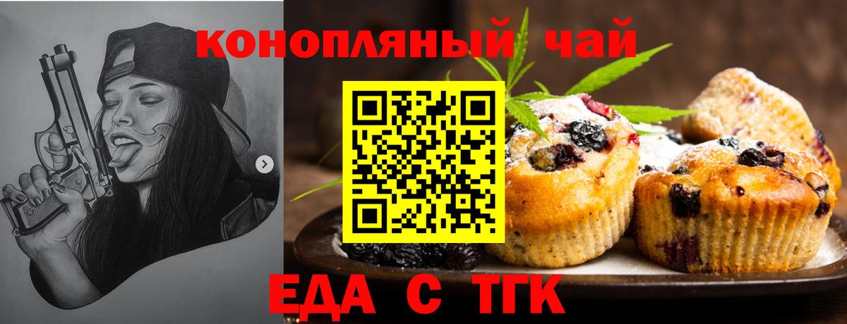 Печенье с ТГК марихуана  Вход с VPN  Шумерля 